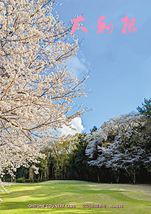 陽春号　No.385
